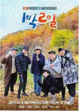 久久视频在线旅行综艺慢半拍旅行团海报